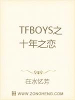 TFBOYS֮ʮ֮