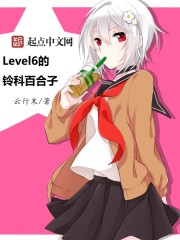 Level6ưٺ